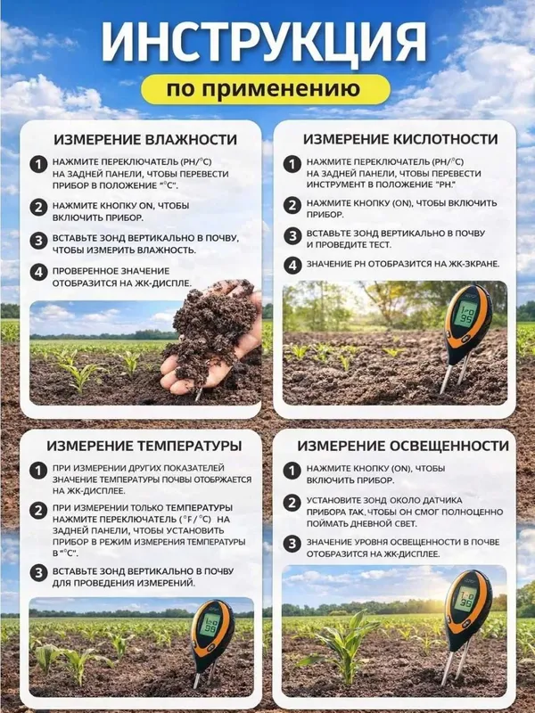 PH метр 4 в 1 Измеряет: PH почвы, температуру, освещенность, влажность — фото 3 PH метр 4 в 1 Измеряет: PH почвы, температуру, освещенность, влажность — фото 3