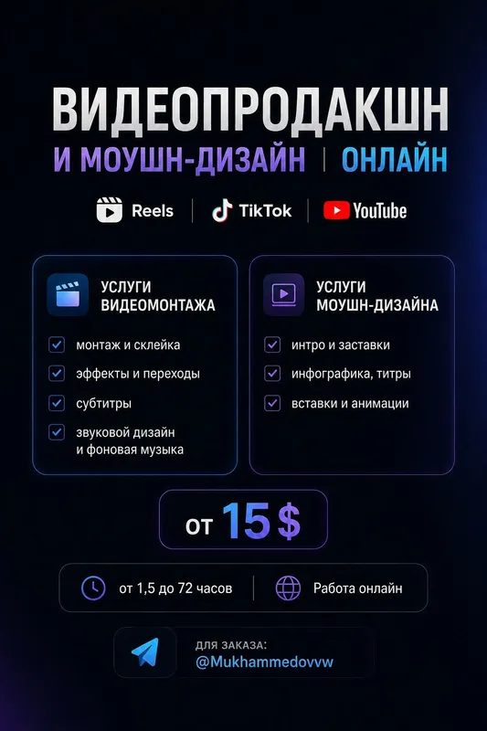 Монтажёр видео/Видеомонтаж