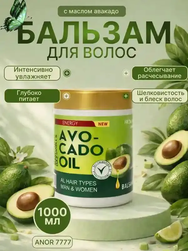 бальзам для волос