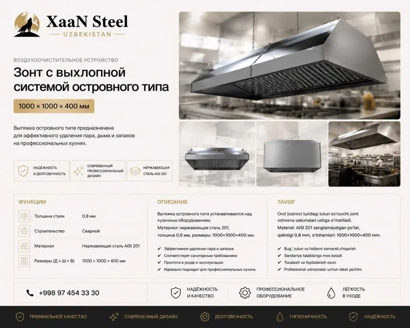 Зонт Втяжка островного типа Размер: 1000×1000×400 мм Нержавейка