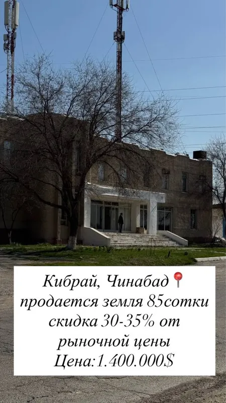Срочно продаётся земля, Кибрай Чинобод 30-минут от центра города