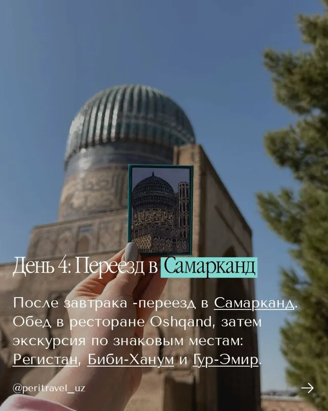 Тур по Узбекистану 7 дней/6 ночей — фото 4