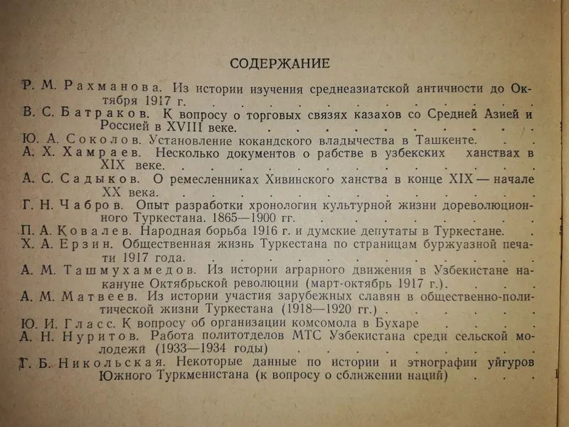 Журналы по истории и археологии "Труды ТашГУ" — фото 1