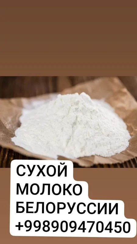 Сухой молоко мы производим — фото 3
