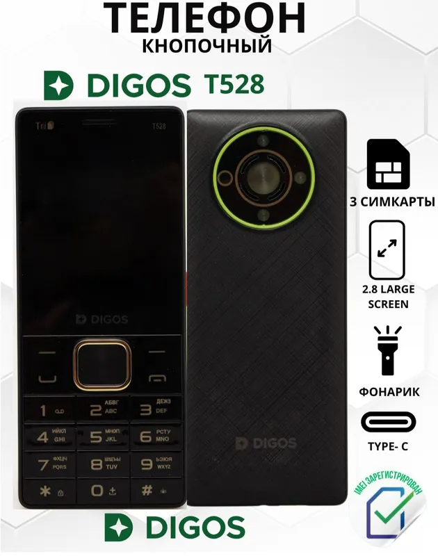Кнопочные телефоны Digos T528 продаются Кнопочные телефоны Digos T528 продаются