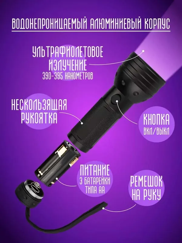 Ультрафиолетовый фонарь 51 LED, детектор меток, пятен и подлинности — фото 2
