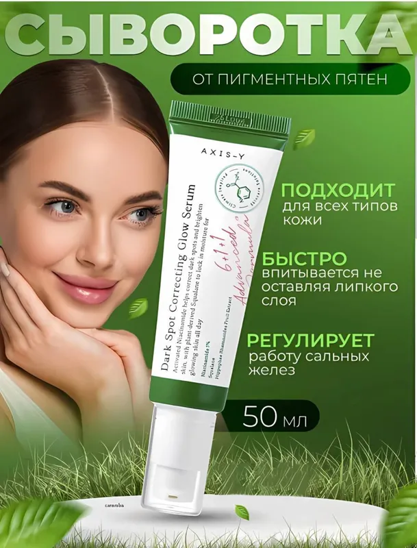 Dark sport correcting glow serum arginali 2 Dark sport correcting glow serum arginali 2