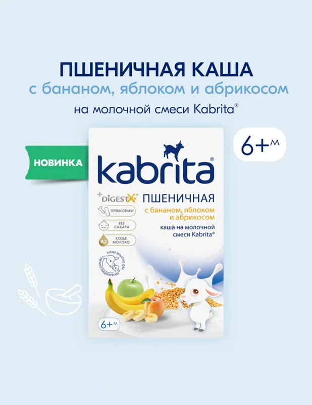 Каша Kabrita из козьего молока 5+ 6+ 7 Каша Kabrita из козьего молока 5+ 6+ 7