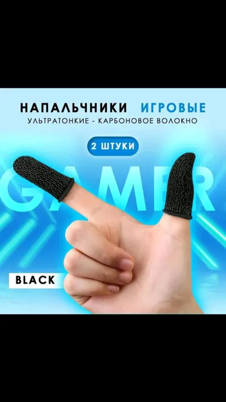Mobil o‘yinlar uchun barmoq qopchalari – 2 dona. 1 Mobil o‘yinlar uchun barmoq qopchalari – 2 dona. 1