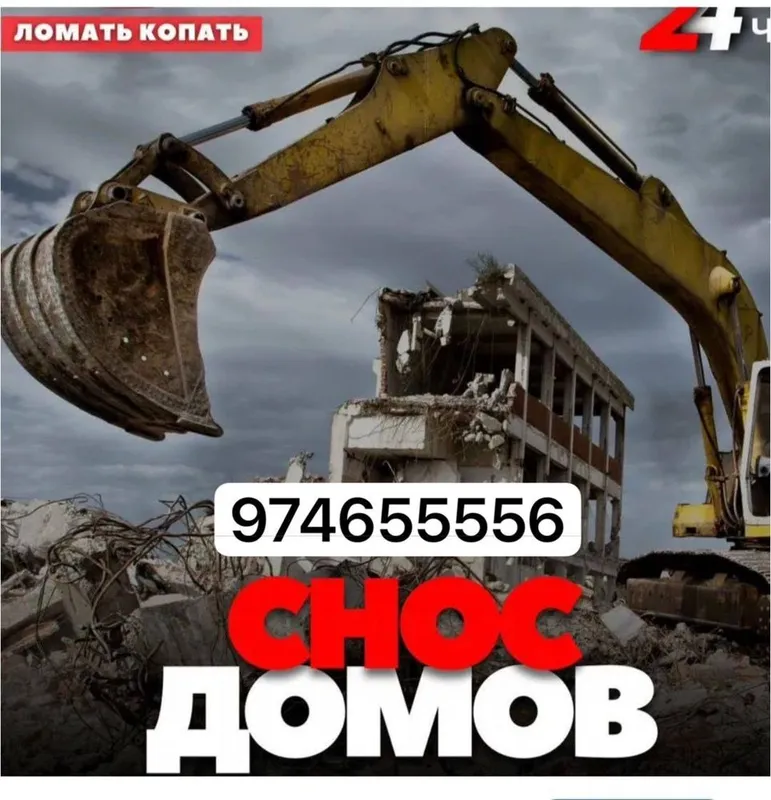 Uy buzish imorat buzish va снос демонтаж игларини киламиз — фото 3 Uy buzish imorat buzish va снос демонтаж игларини киламиз — фото 3