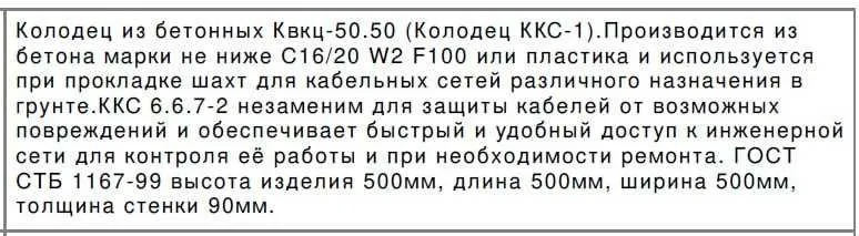 Колодец 50х50 кабел канализация учун қудуқ. — фото 4