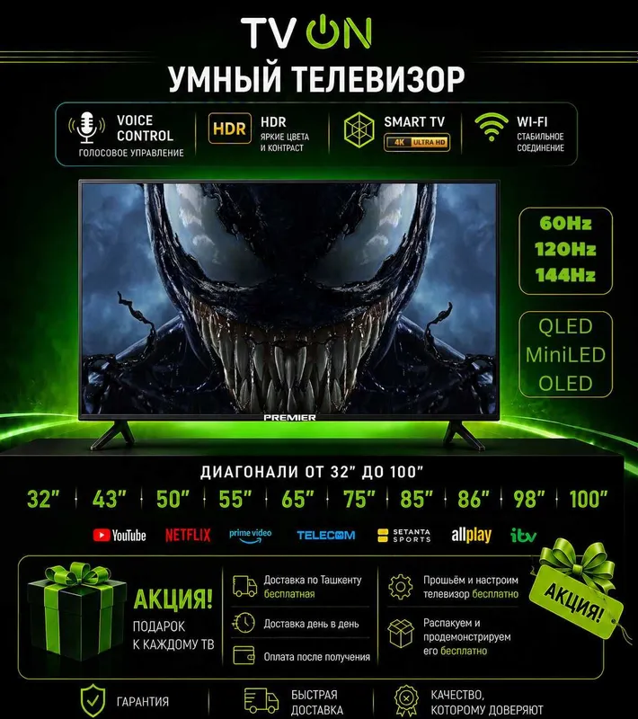 Телевизор Premier смарт 32-100 QLED MiniLED OLED 120-144Hz