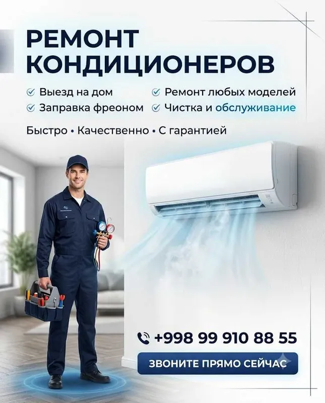 Ремонт кондиционеров remont kondisioner ремонт кондиционеров в Ташкент