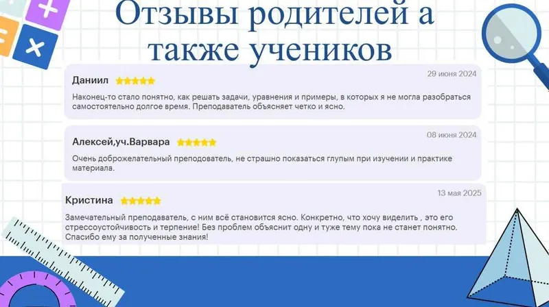 Онлайн репетитор по математике 5-9 класс. — фото 4