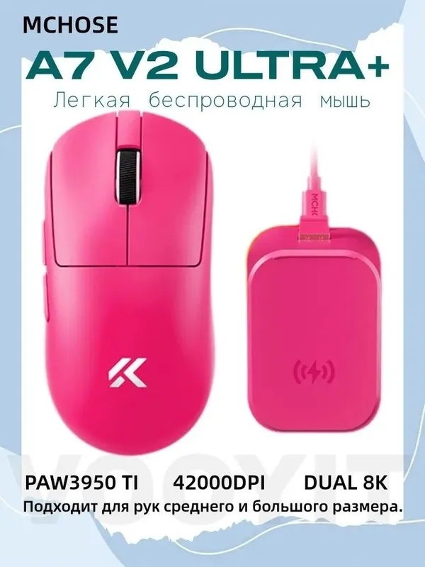 New Mchose A7 V2 ULTRA Plus