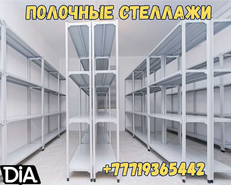 Архивные стеллажи, полочный стеллаж, arxiv stellajlari, polkalar