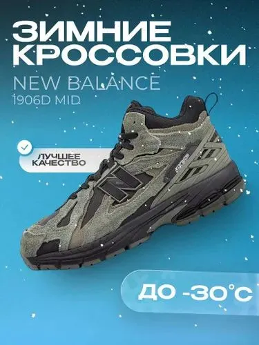 Кроссовки New Balance — фото 2