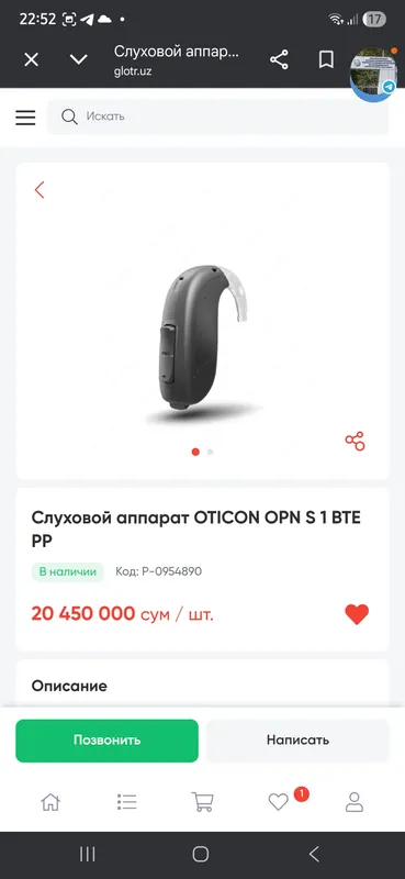 Otikon слуховой аппарат Opn 1 BTE PP 1 Otikon слуховой аппарат Opn 1 BTE PP 1