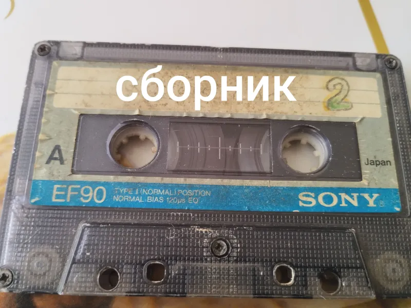 аудио кассеты 80-90-гг 4 аудио кассеты 80-90-гг 4