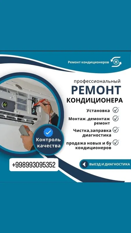 Установка кондиционер ремонт качество и гарантия 24/7