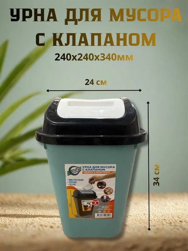 Урна для мусора с клапаном — фото 3