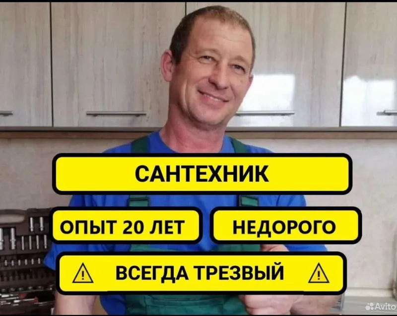 Сантехник 24/7. Недорого. Выполняю любые услуги сантехника.