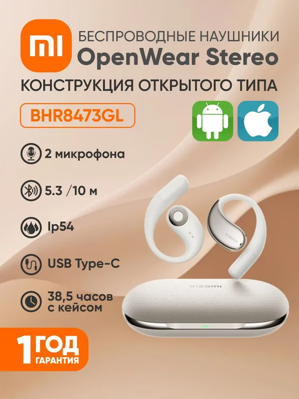 Наушники Xiaomi OpenWear Stereo Sandstone Beige