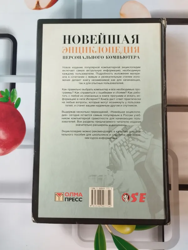 «PKning eng yangi ensiklopediyasi» kitobi 2 «PKning eng yangi ensiklopediyasi» kitobi 2