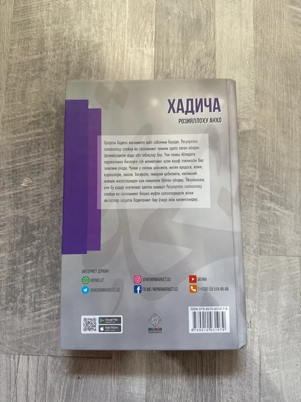 Книга ХАДИЧА РОЗИЯЛЛОХУ АНХО 2