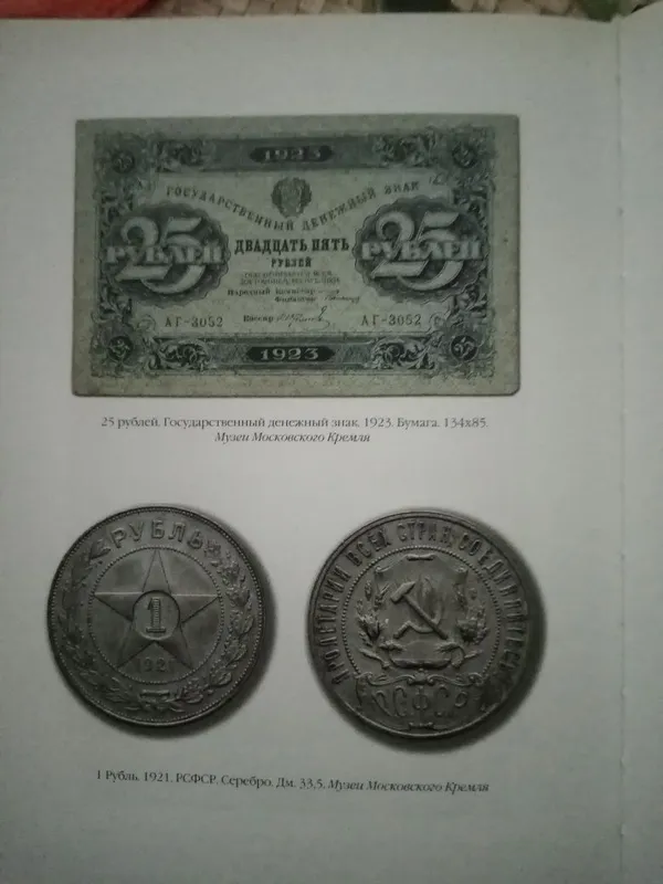 Книга об истории денег в России 105 страниц 2