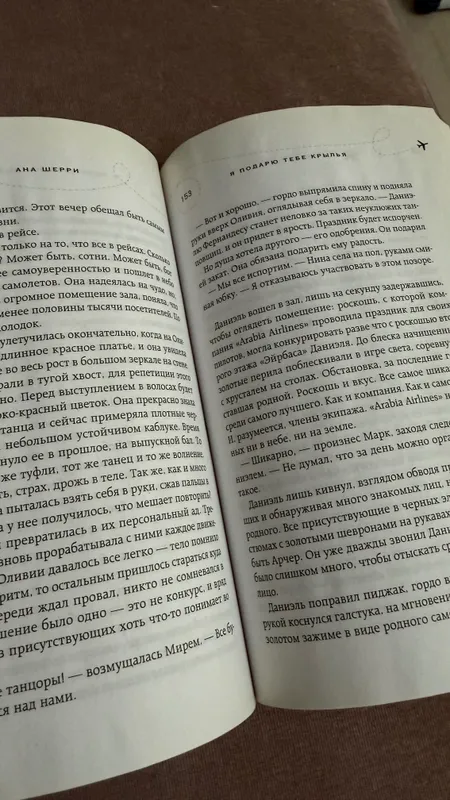 Книга «Я подарю тебе крылья» 2 часть — фото 2
