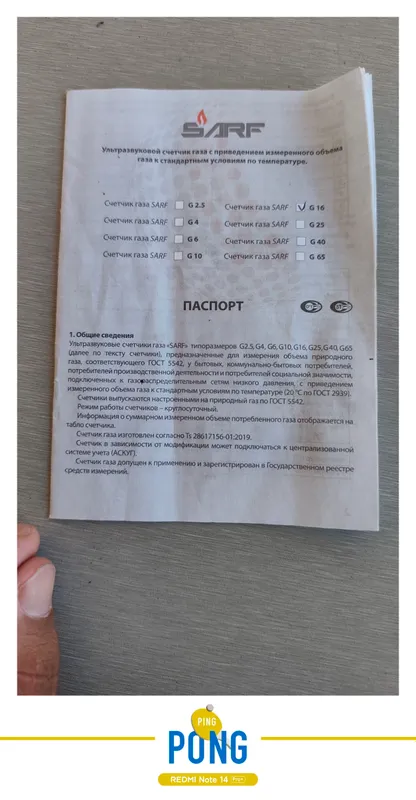 Газовый счётчик 1 Газовый счётчик 1