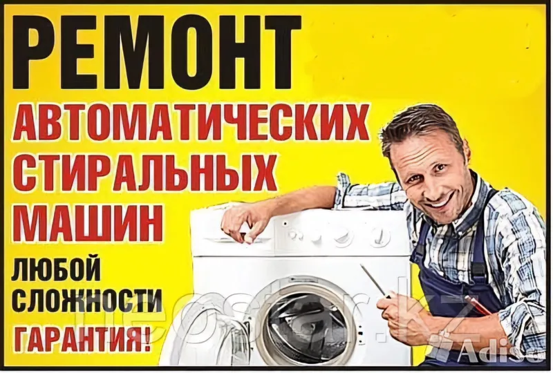 Ремонт бытовой техникой на дому — фото 6