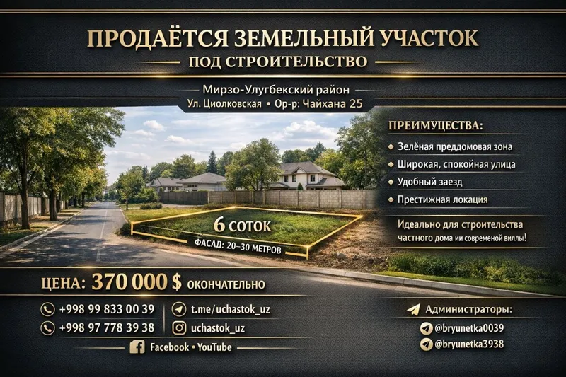 Циалковская, продается земельный учаситок 6-соток М- Улугбекский район — фото 1