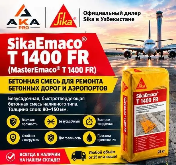 SikaEmaco T 1400 FR — ремонт бетонных дорог 2 SikaEmaco T 1400 FR — ремонт бетонных дорог 2