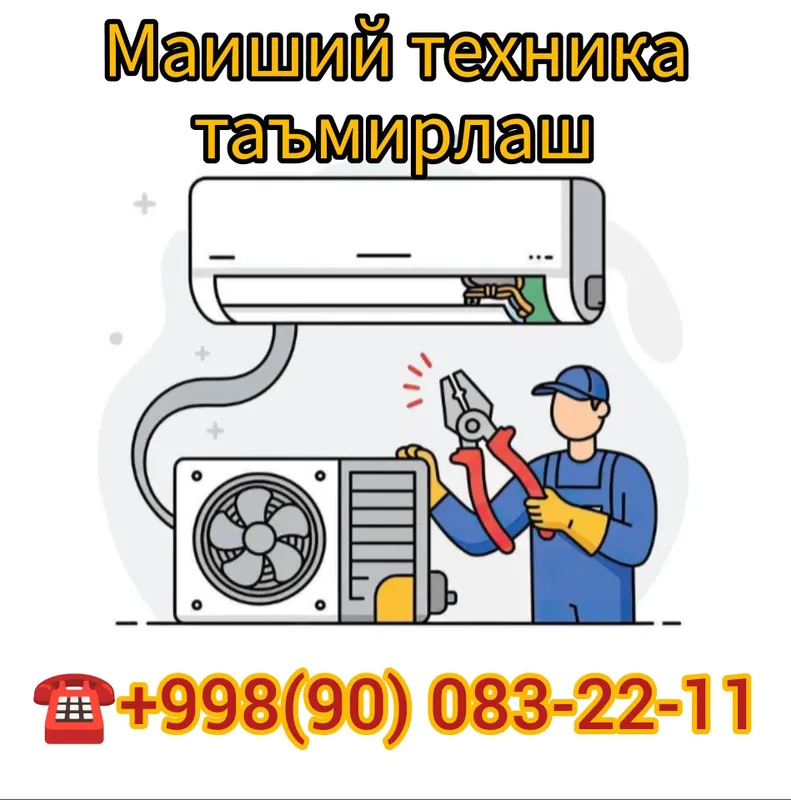 Кондисанер ўрнатиш ва тамирлаш хизматлари — фото 1