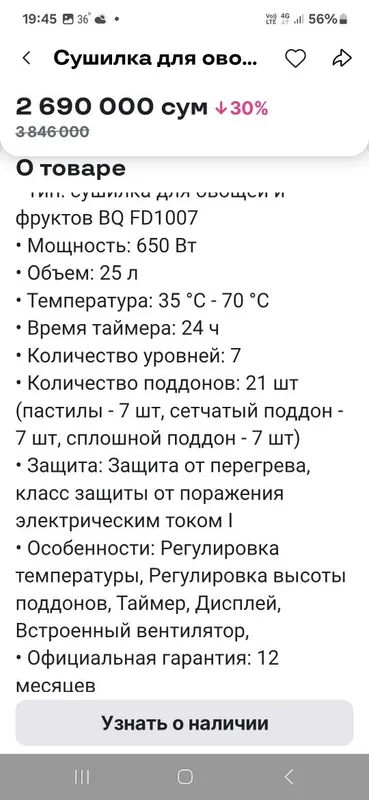 Сушилка мевалар/сабзавотлар 4