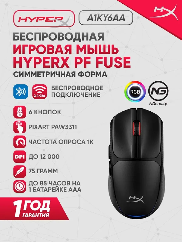 Игровая мышь HyperX Pulsefire Fuse Wireless Gaming Mouse