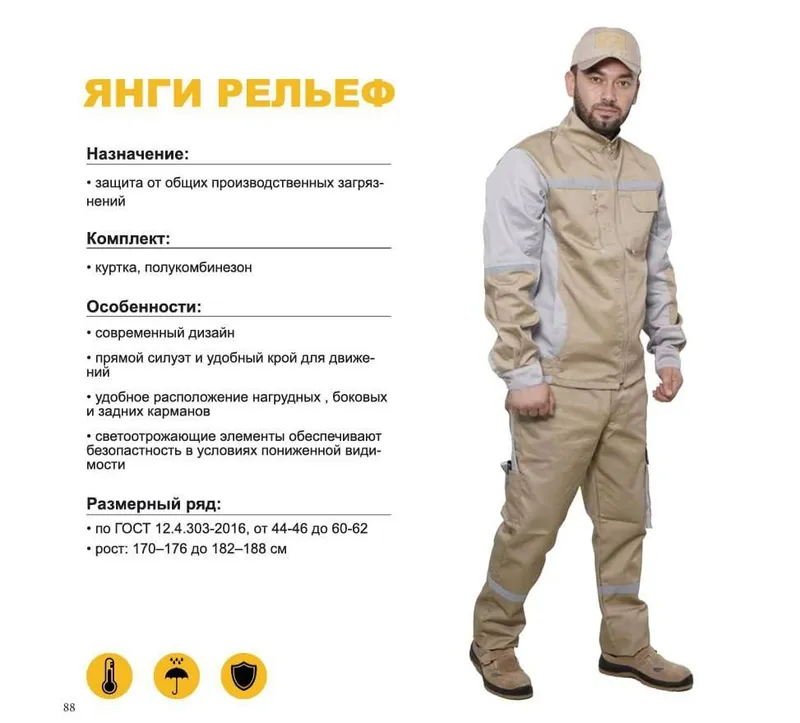 Maxsus ish kiyimlari (Specodejda) — Sifatli va hamyonbop! — фото 1