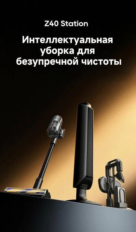 Вертикальный беспроводной пылесос Dreame Z40 Station для сухой и влажн — фото 1