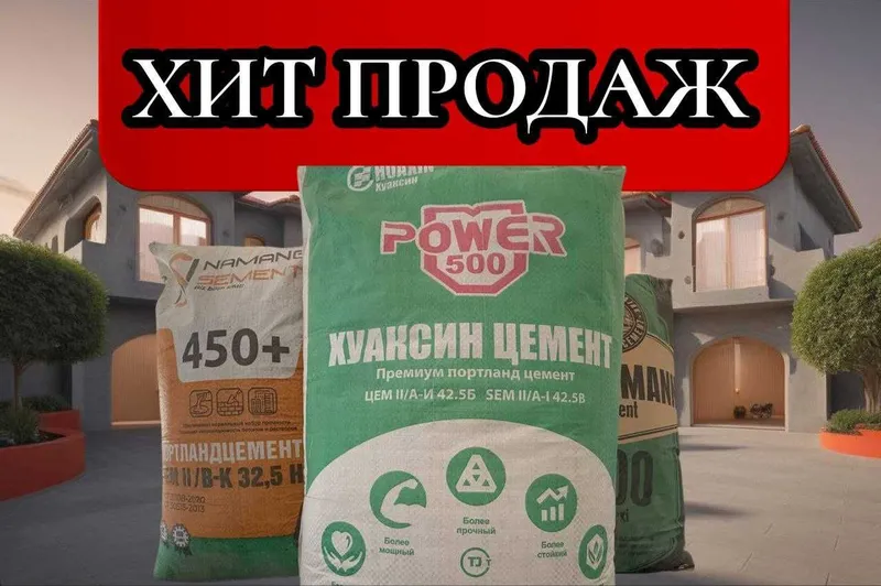 цемент | sement | cement с доставкой TOJIK HUAKSIN M500 — фото 1