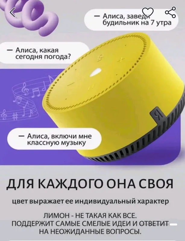 с голосовым помощником Алисой