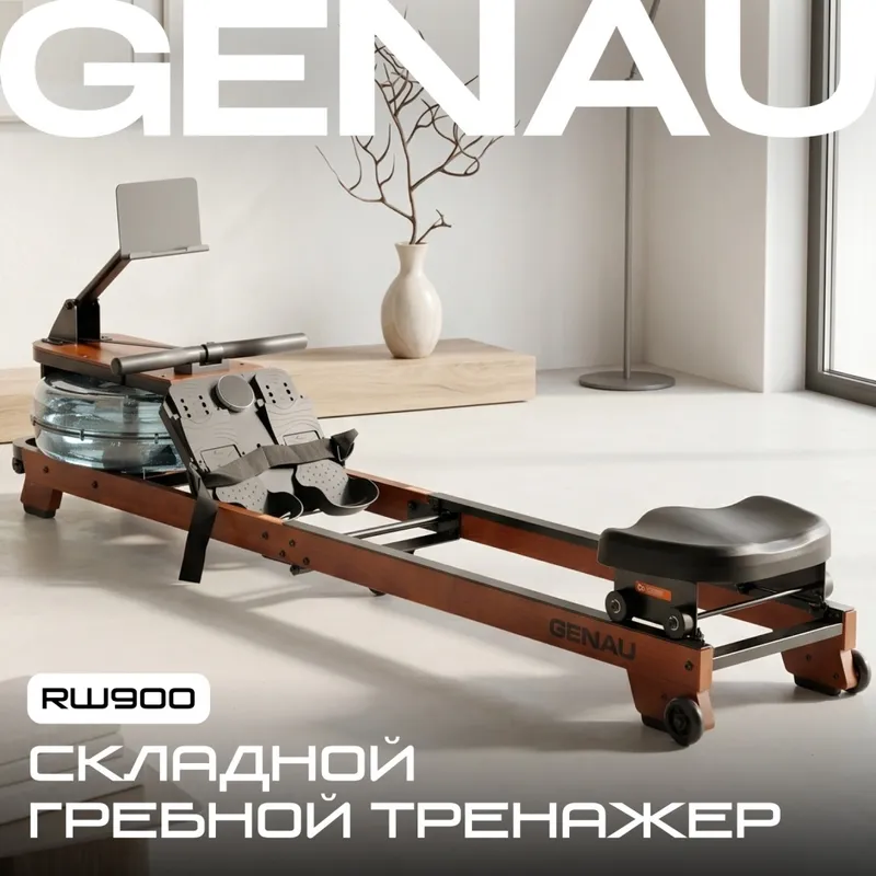 Гребной тренажер GENAU RW900