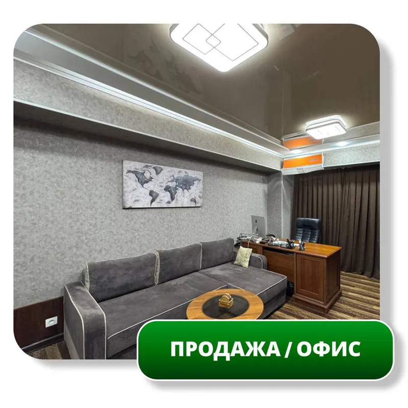 Продается Офис 101 м2, 1 этаж, Алайский