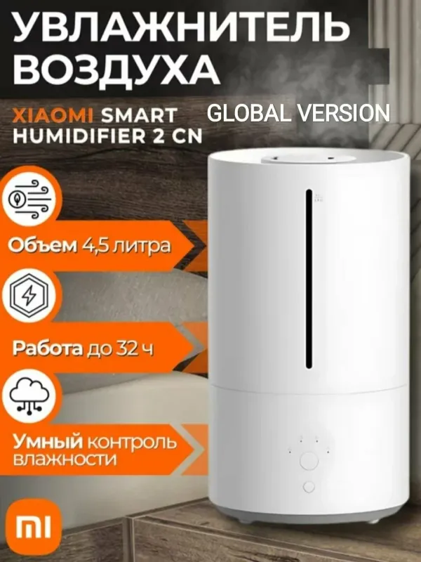 Смарт Увлажнитель воздуха Xiaomi Smart Humidifier2