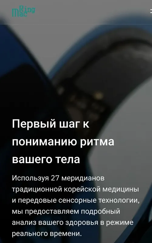 Ringmac новейший прибор для диагностики состояния организма — фото 3