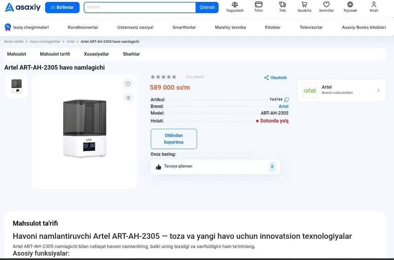 Увлажнитель воздуха ARTEL ART-AH-2305 6 Увлажнитель воздуха ARTEL ART-AH-2305 6