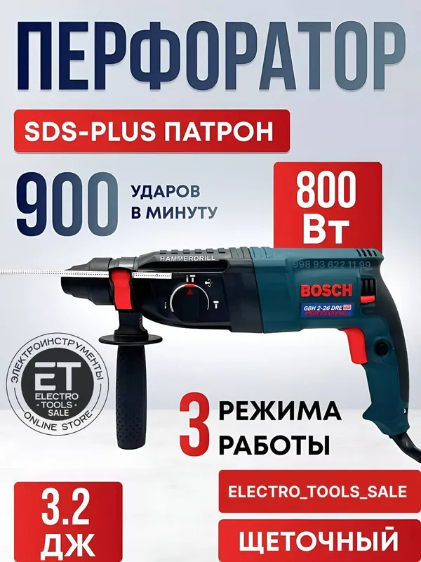 Перфоратор BOSCH 2.26. Perforator