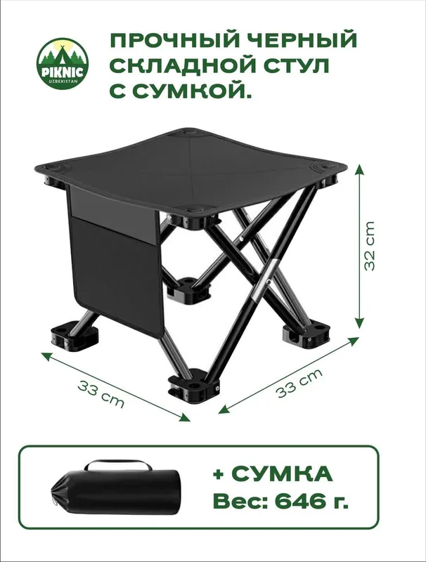 Складные стулья для пикника.