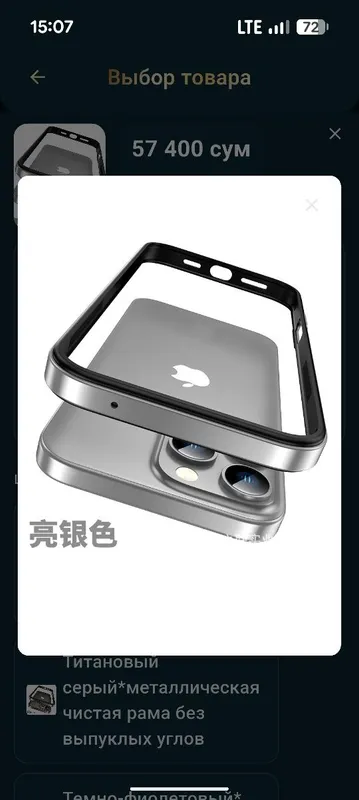 Металлическая рама для iPhone 17 / 17 pro max, металлическая рама — фото 1